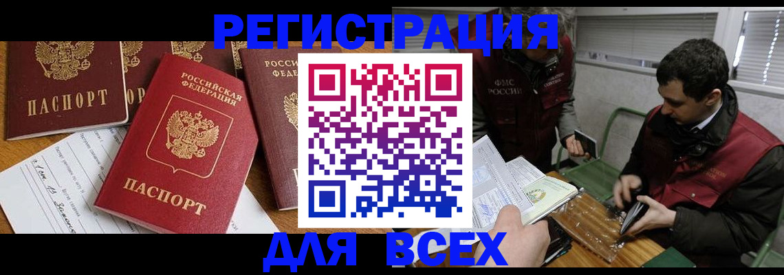 прописка в Шарыпово