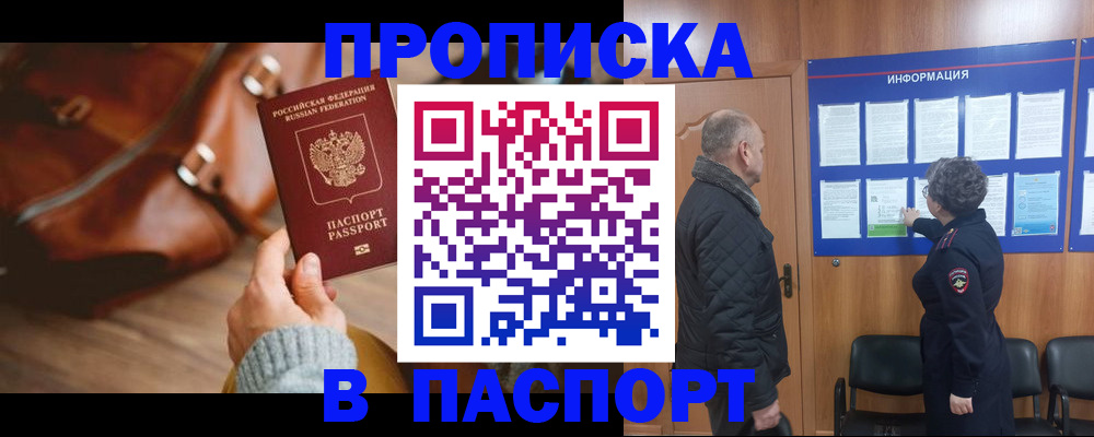 прописка ребенка в Шарыпово