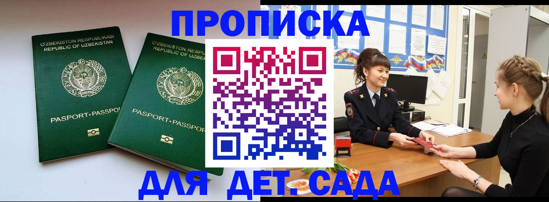 временная регистрация для школы в Шарыпово